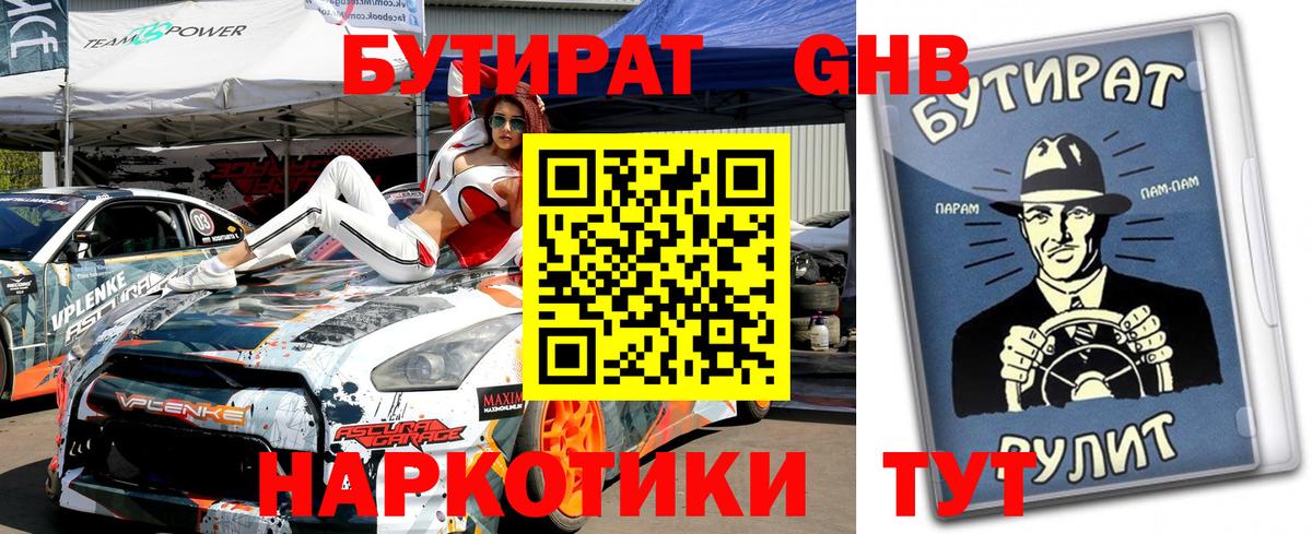 Бутират BDO Зерноград