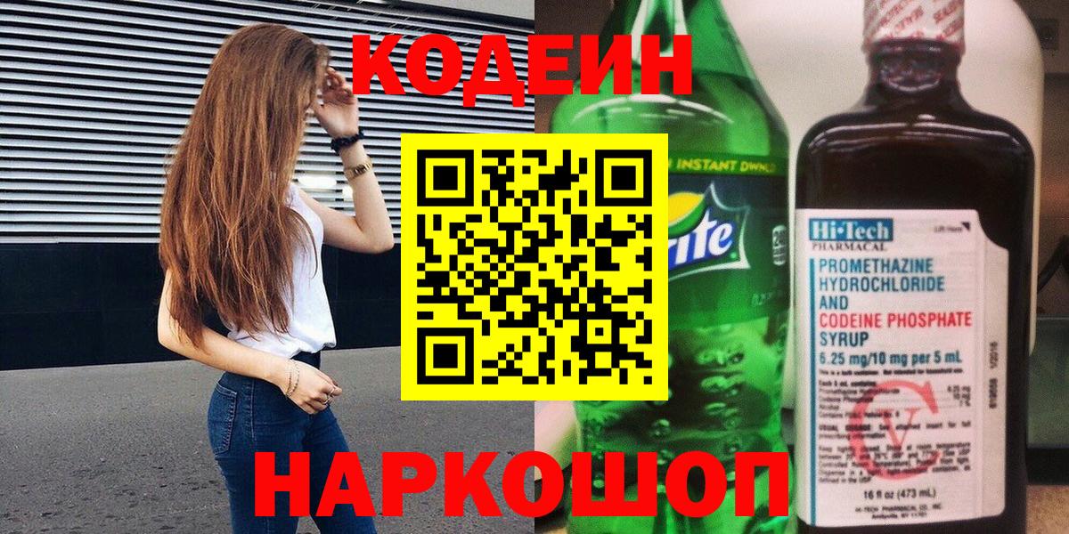Codein напиток Lean (лин)  Вход с VPN  Кодеиновый сироп Lean напиток Lean (лин)  Зерноград 