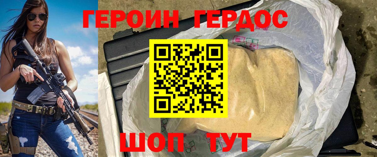 ГЕРОИН белый Зерноград