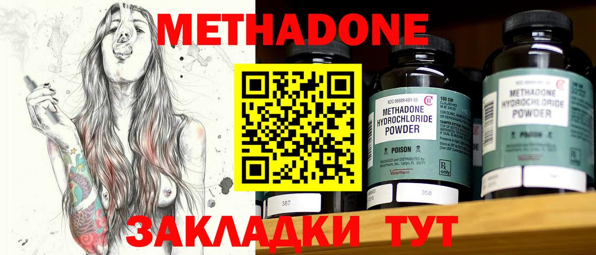 МЕТАДОН белоснежный  Вход с VPN  Зерноград 