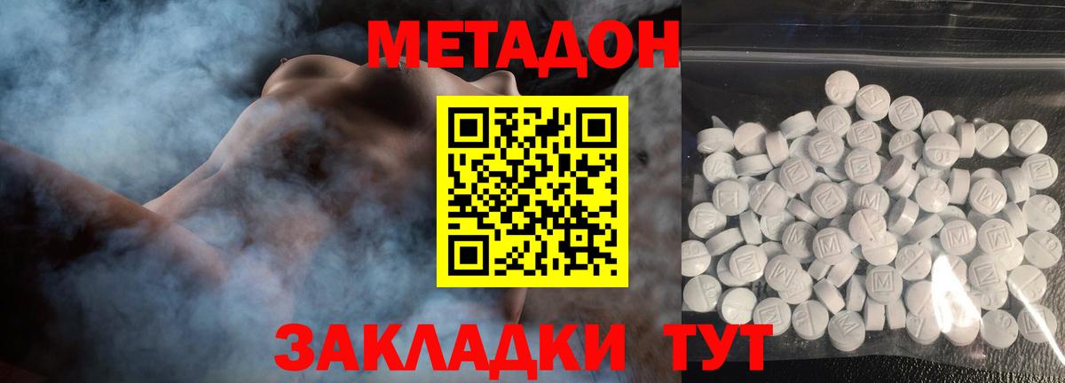 МЕТАДОН кристалл Зерноград